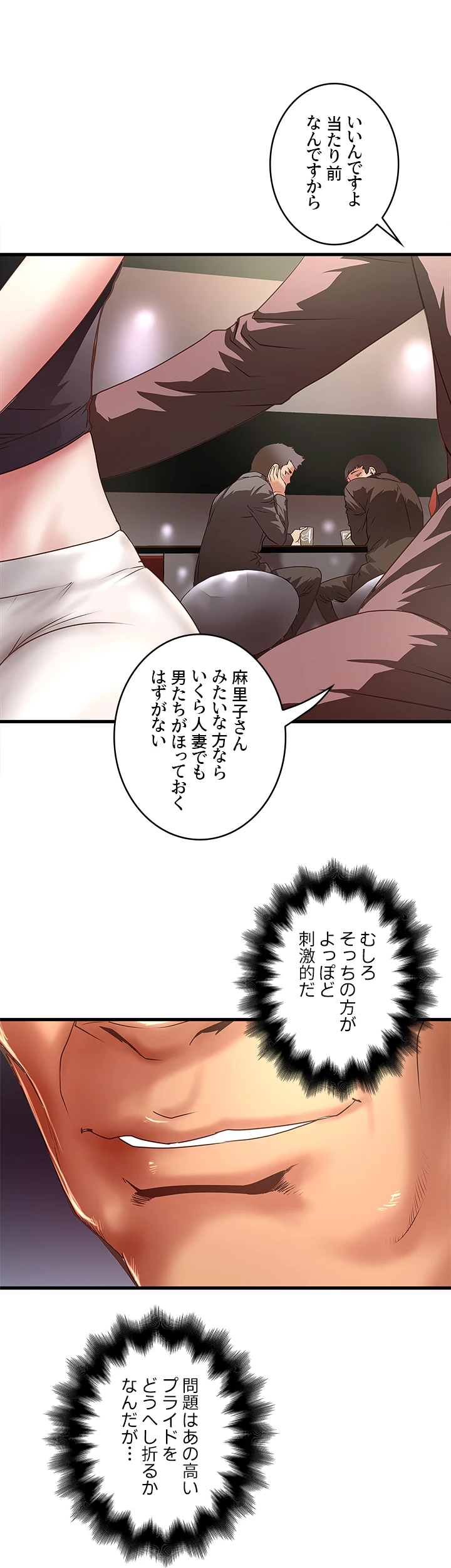 なんでもヤれる藤野さん - Page 24